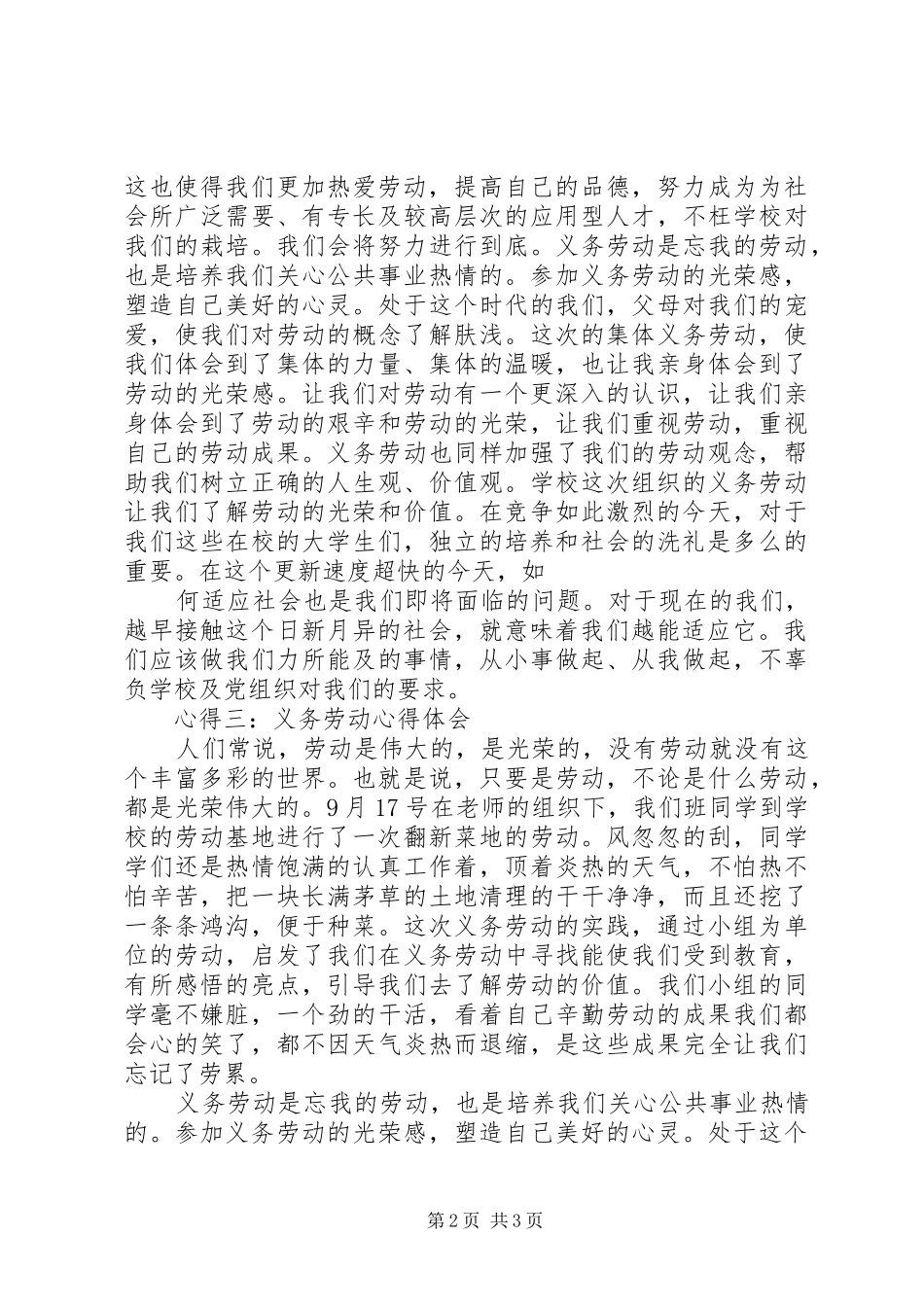 义务劳动心得体会范本_第2页