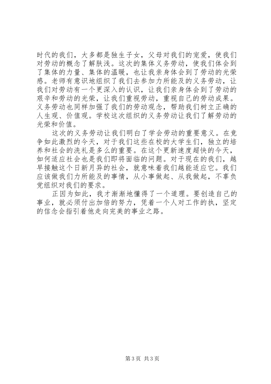 义务劳动心得体会范本_第3页