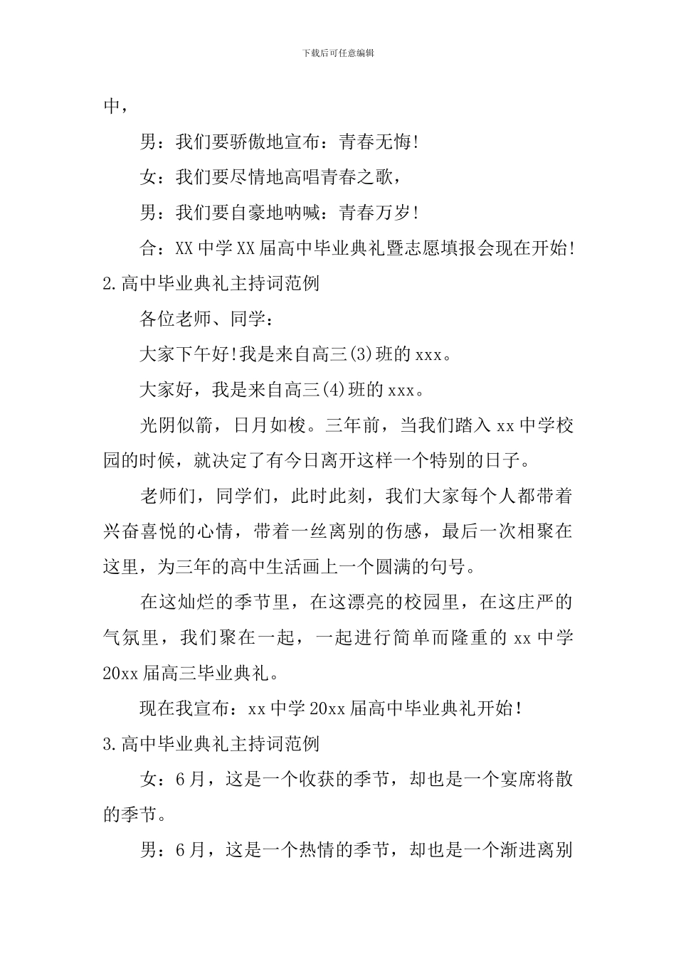 高中毕业典礼主持词范例_第2页