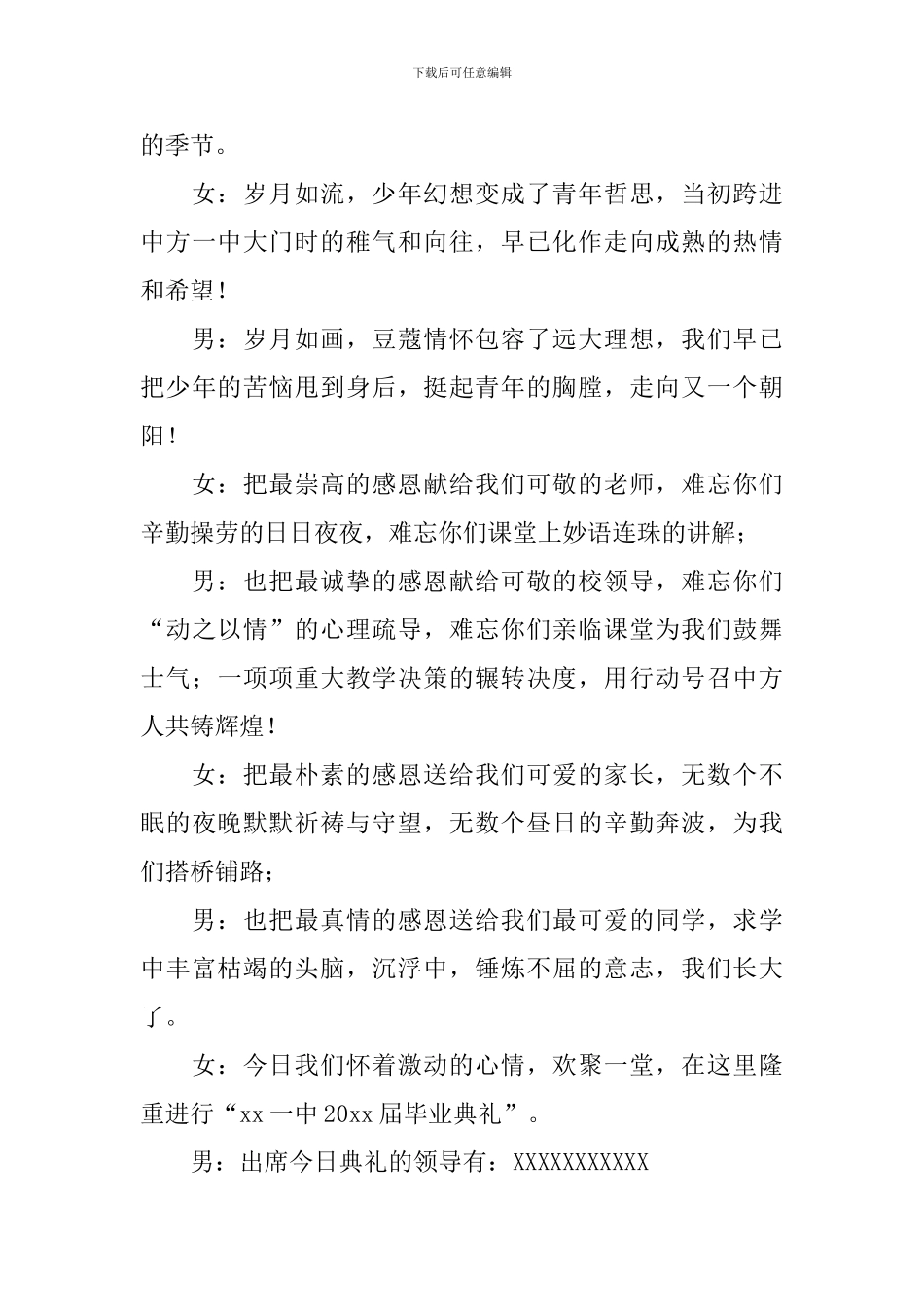 高中毕业典礼主持词范例_第3页