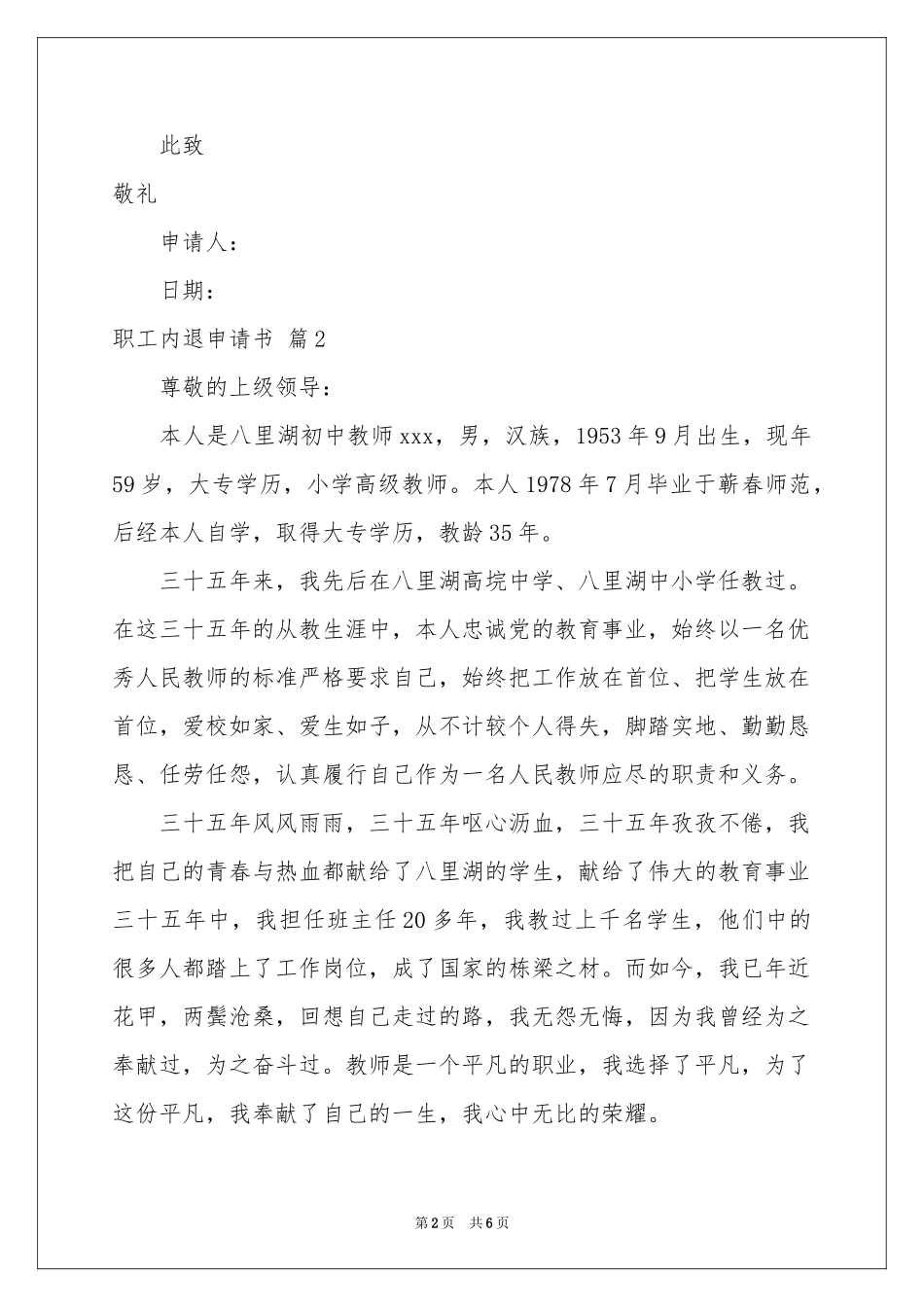 职工内退申请书合集7篇_第2页