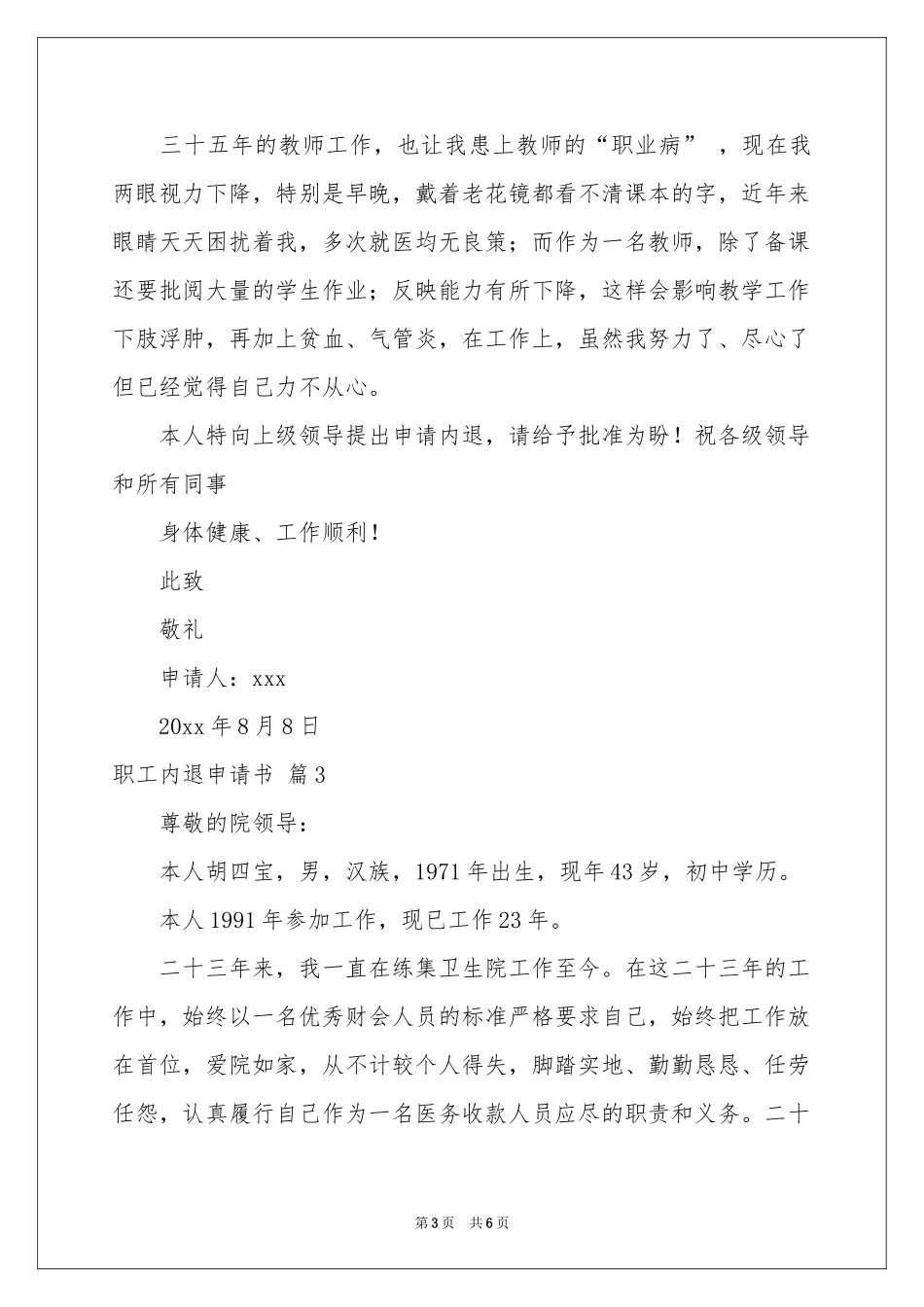 职工内退申请书合集7篇_第3页