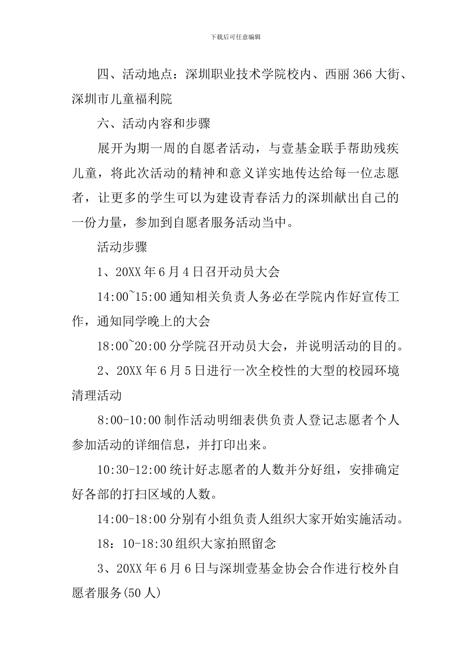 大学志愿者活动策划书_第2页