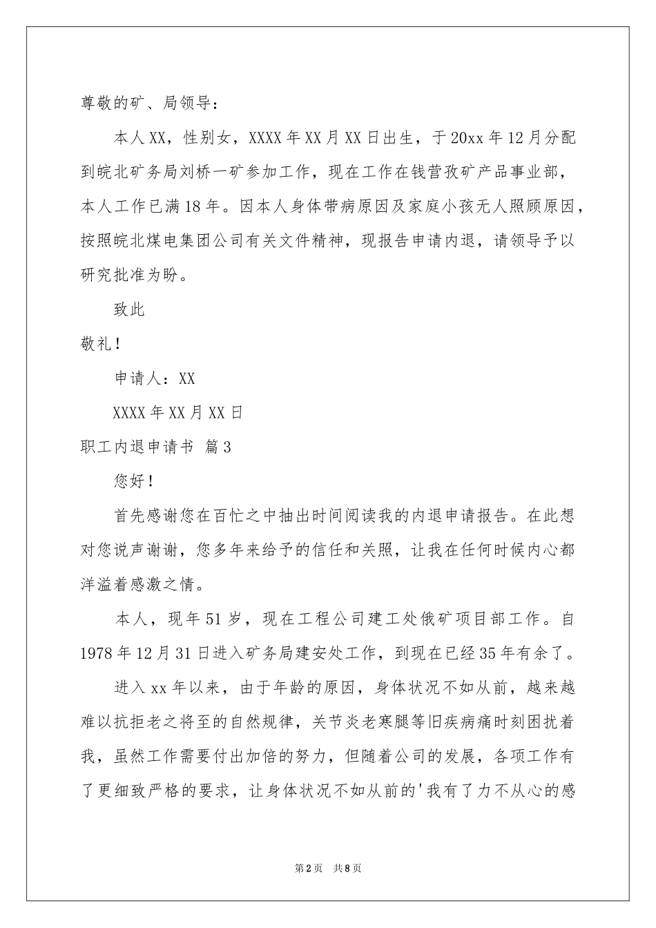 职工内退申请书汇编八篇_第2页
