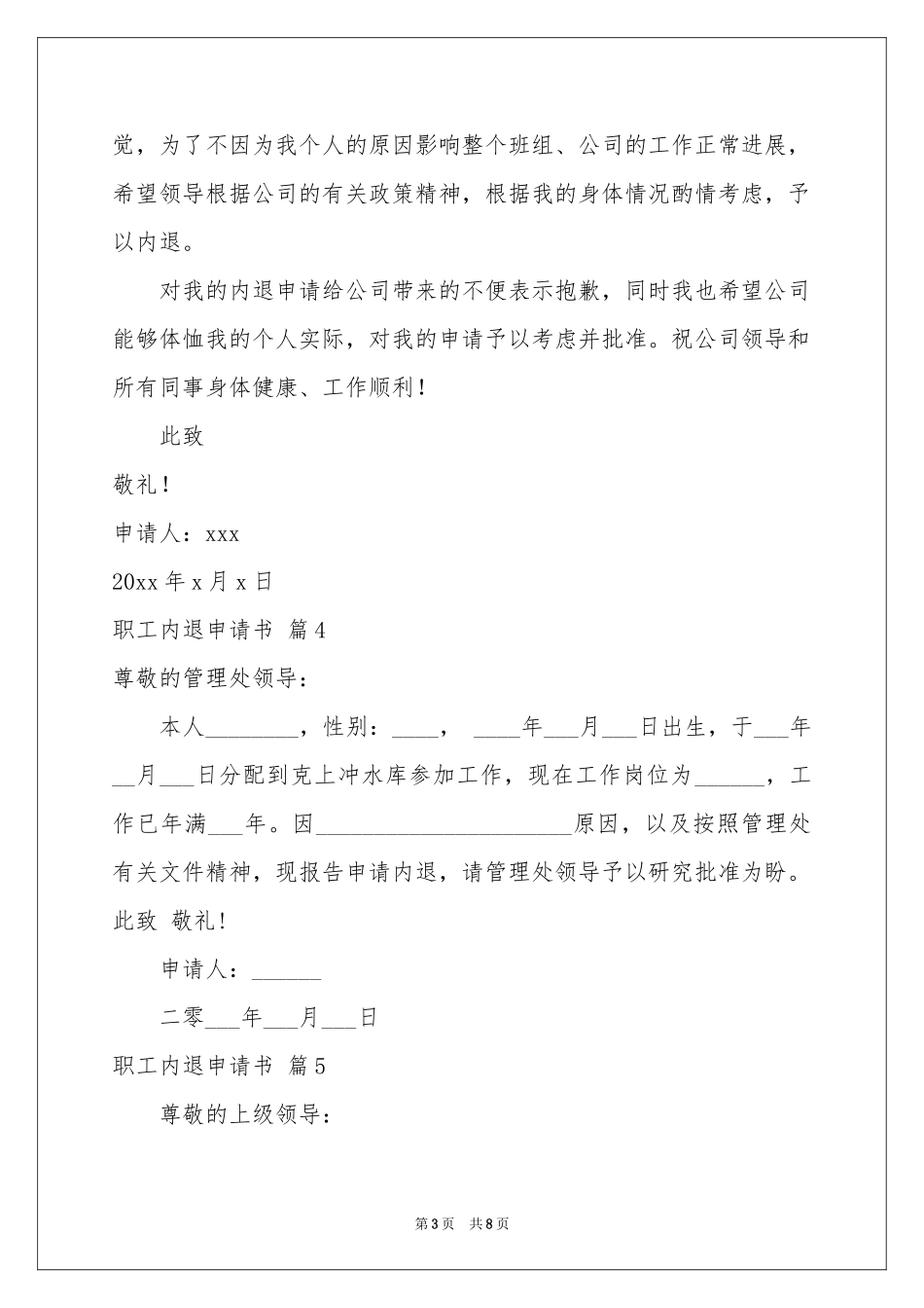 职工内退申请书汇编八篇_第3页