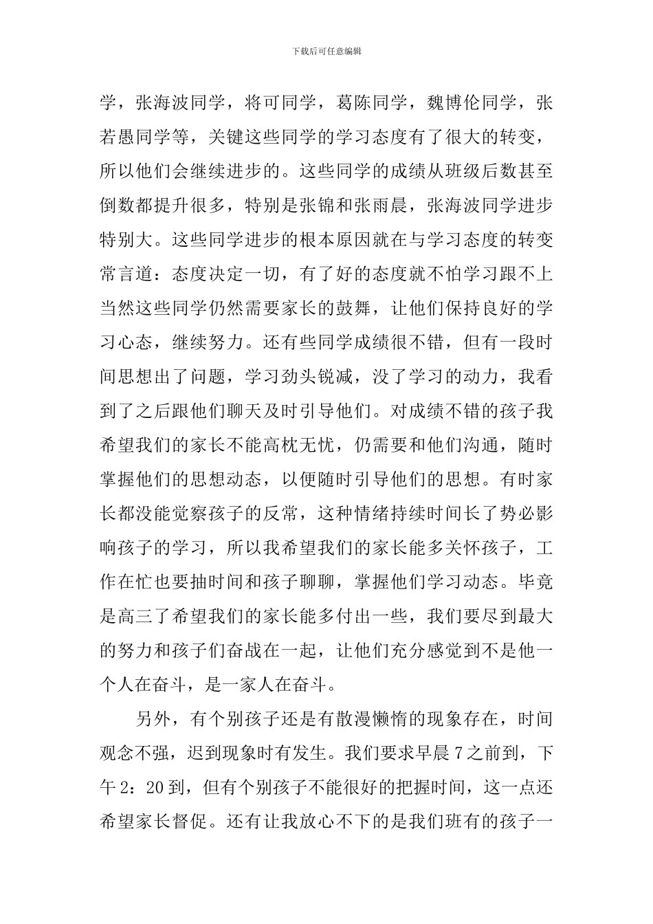 高三差班家长会发言稿_第2页