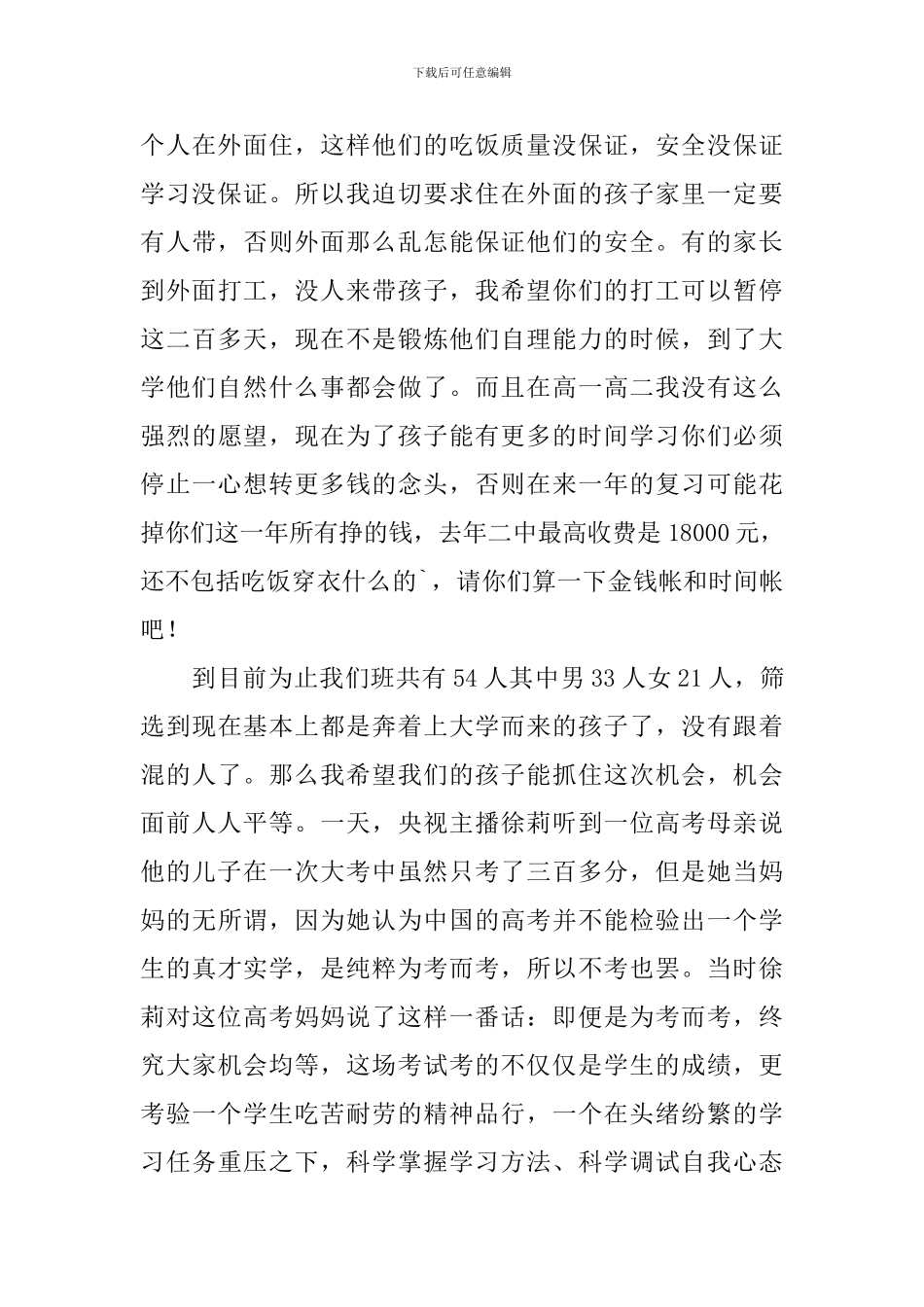 高三差班家长会发言稿_第3页
