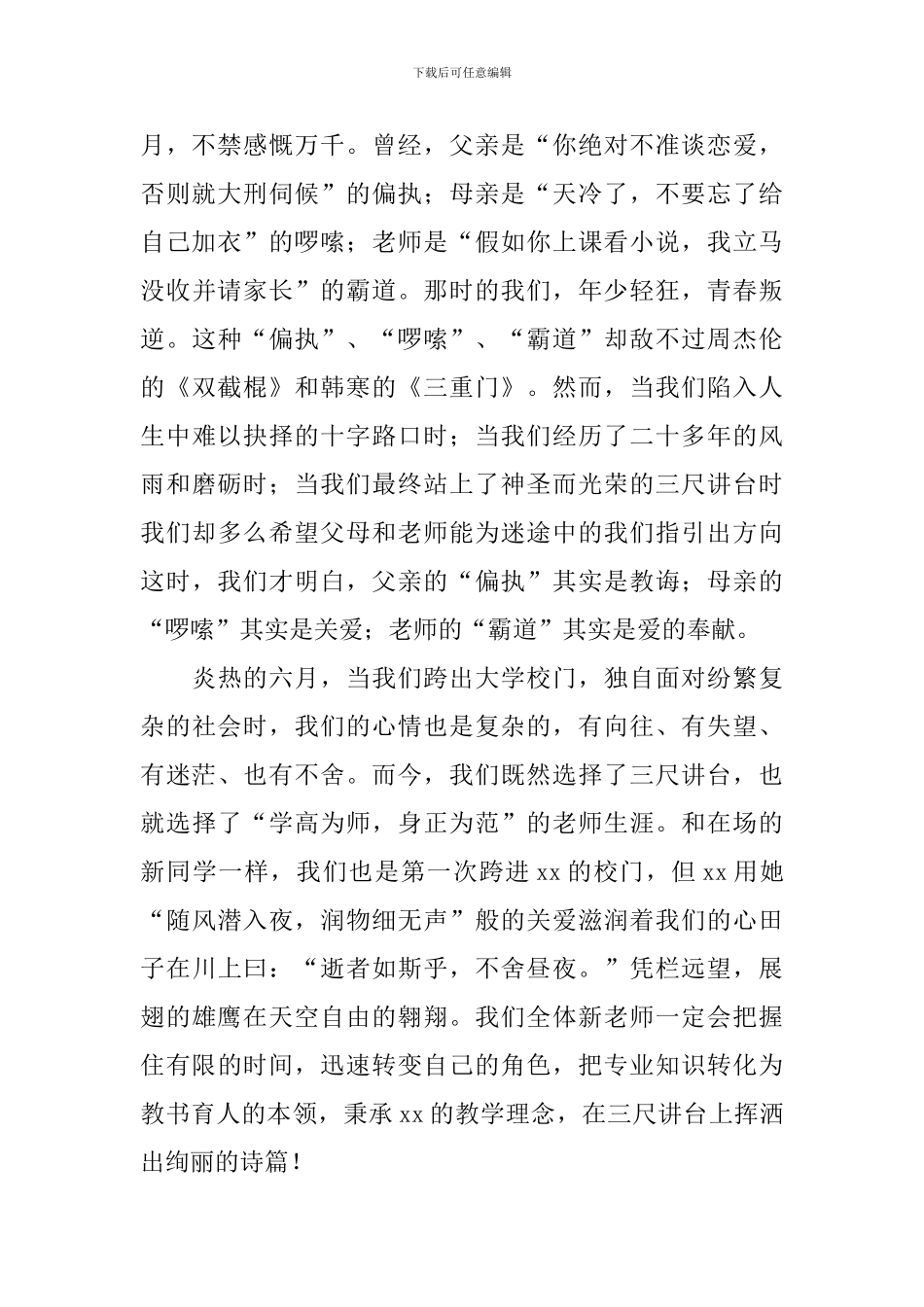 秋季开学典礼的新老师代表发言稿_第2页