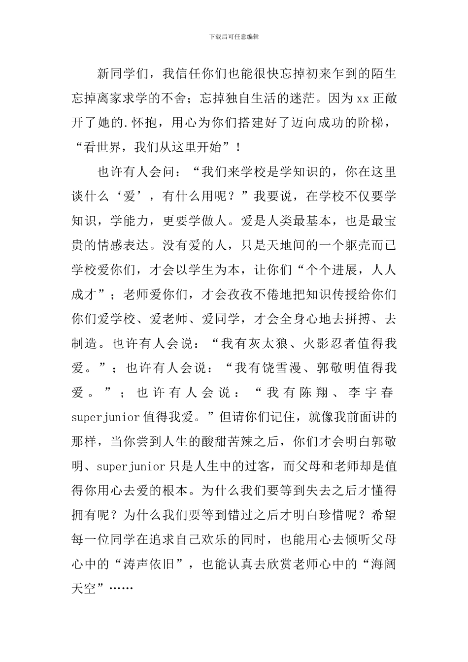 秋季开学典礼的新老师代表发言稿_第3页