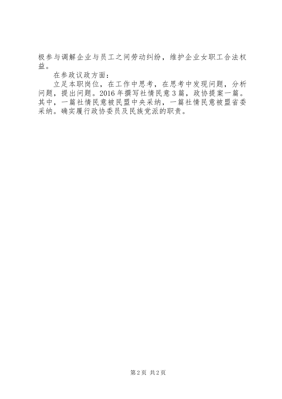 XX年妇工委主任个人事迹材料_第2页