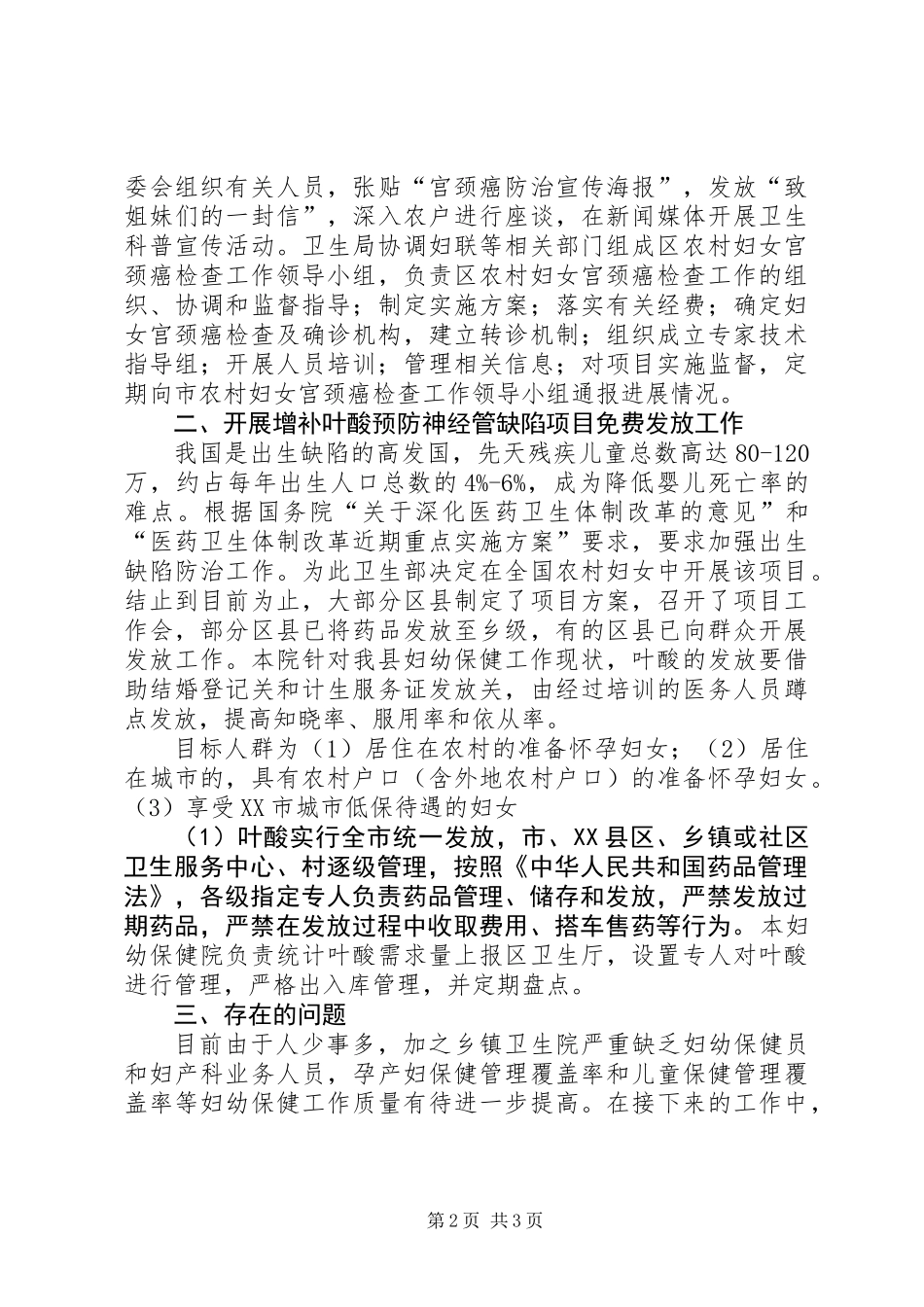XX年妇幼保健院上半年工作总结_第2页