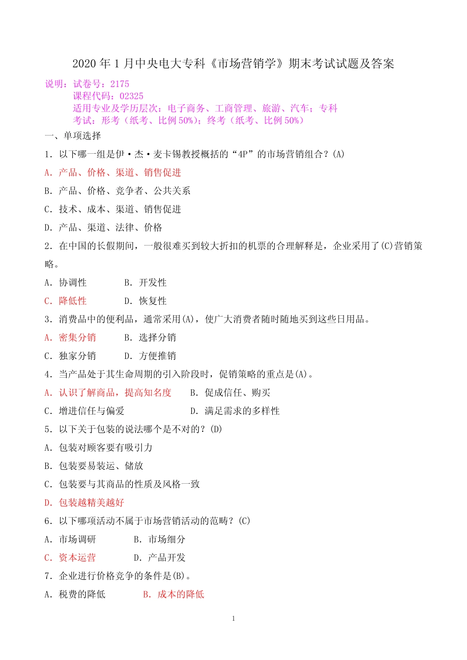 2020年1月中央电大专科《市场营销学》期末考试试题及答案 _第1页