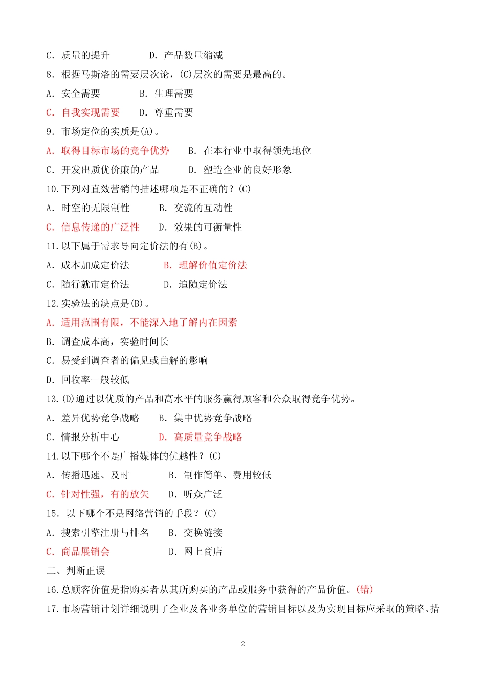 2020年1月中央电大专科《市场营销学》期末考试试题及答案 _第2页