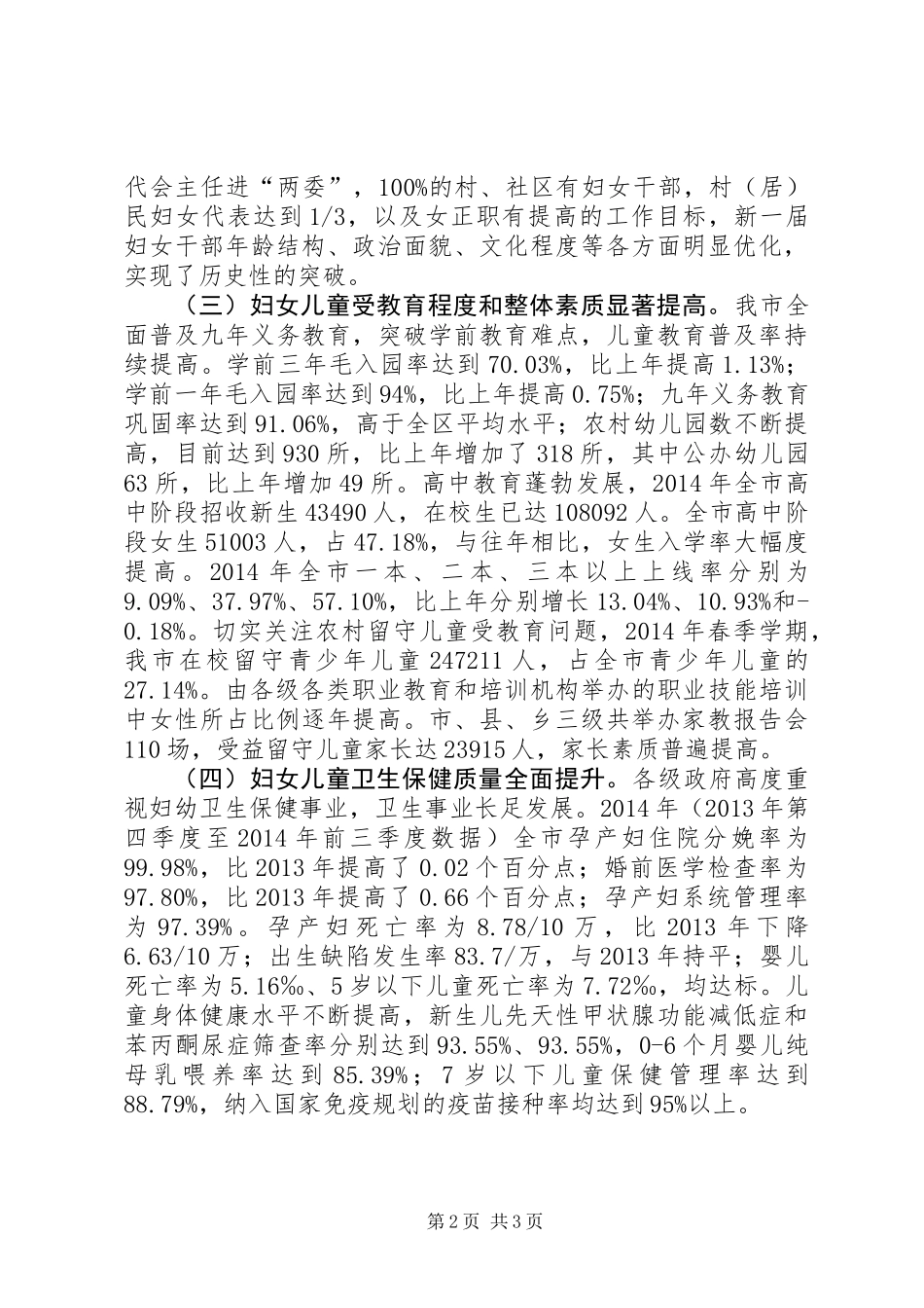 XX年妇女工作总结_第2页