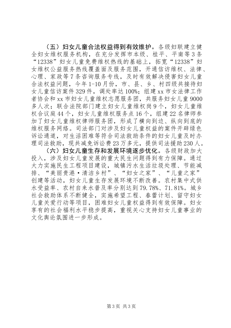 XX年妇女工作总结_第3页