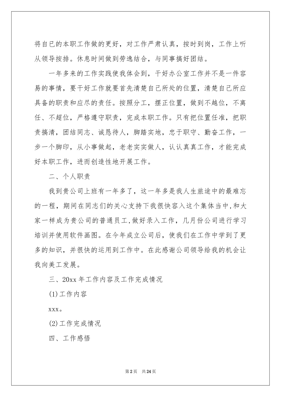 职工代表年终个人述职报告_第2页