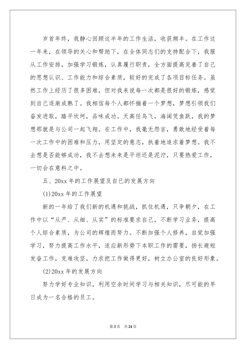 职工代表年终个人述职报告_第3页