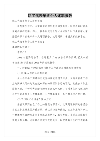 职工代表年终个人述职报告