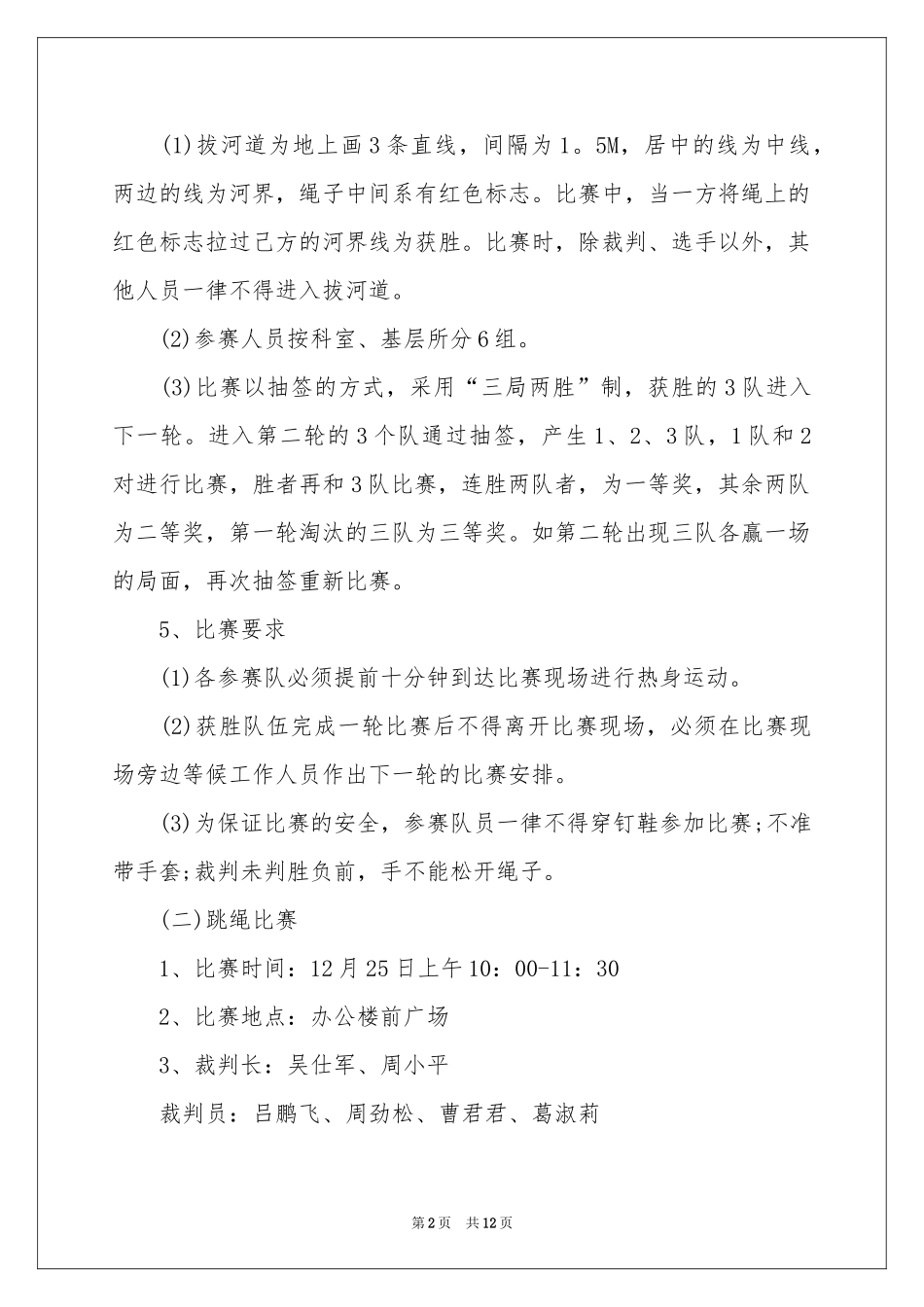 职工娱乐活动策划方案_第2页