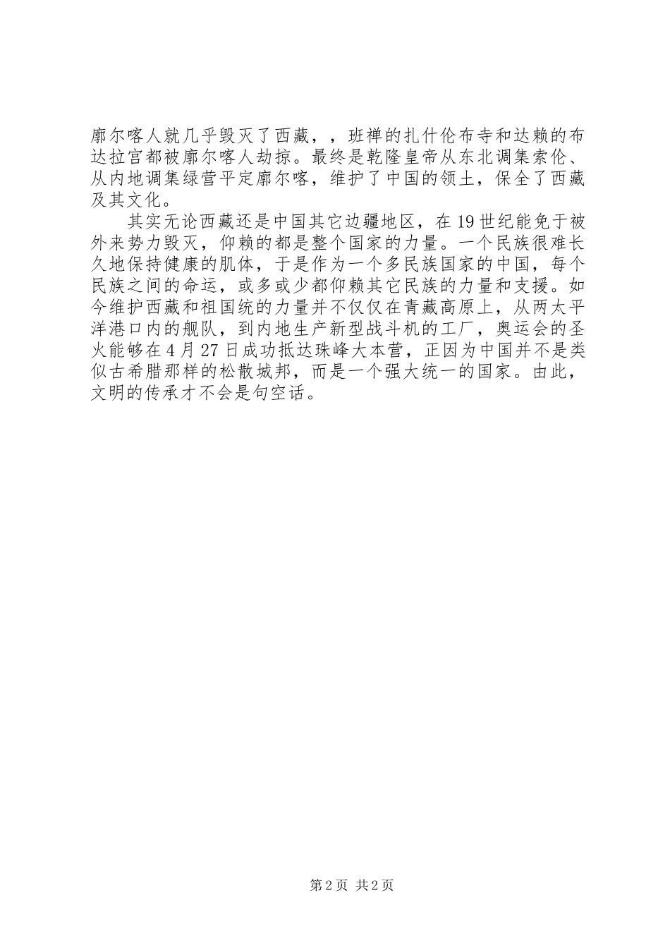 传承文明的心得【文明的传承】_第2页