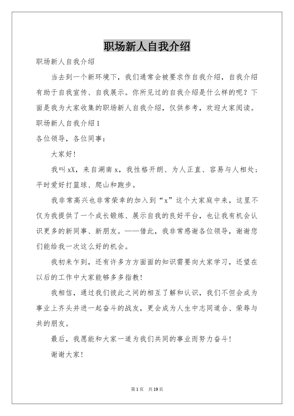 职场新人自我介绍_第1页