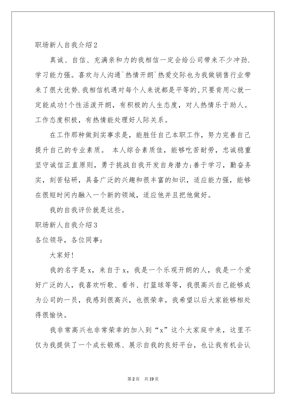 职场新人自我介绍_第2页