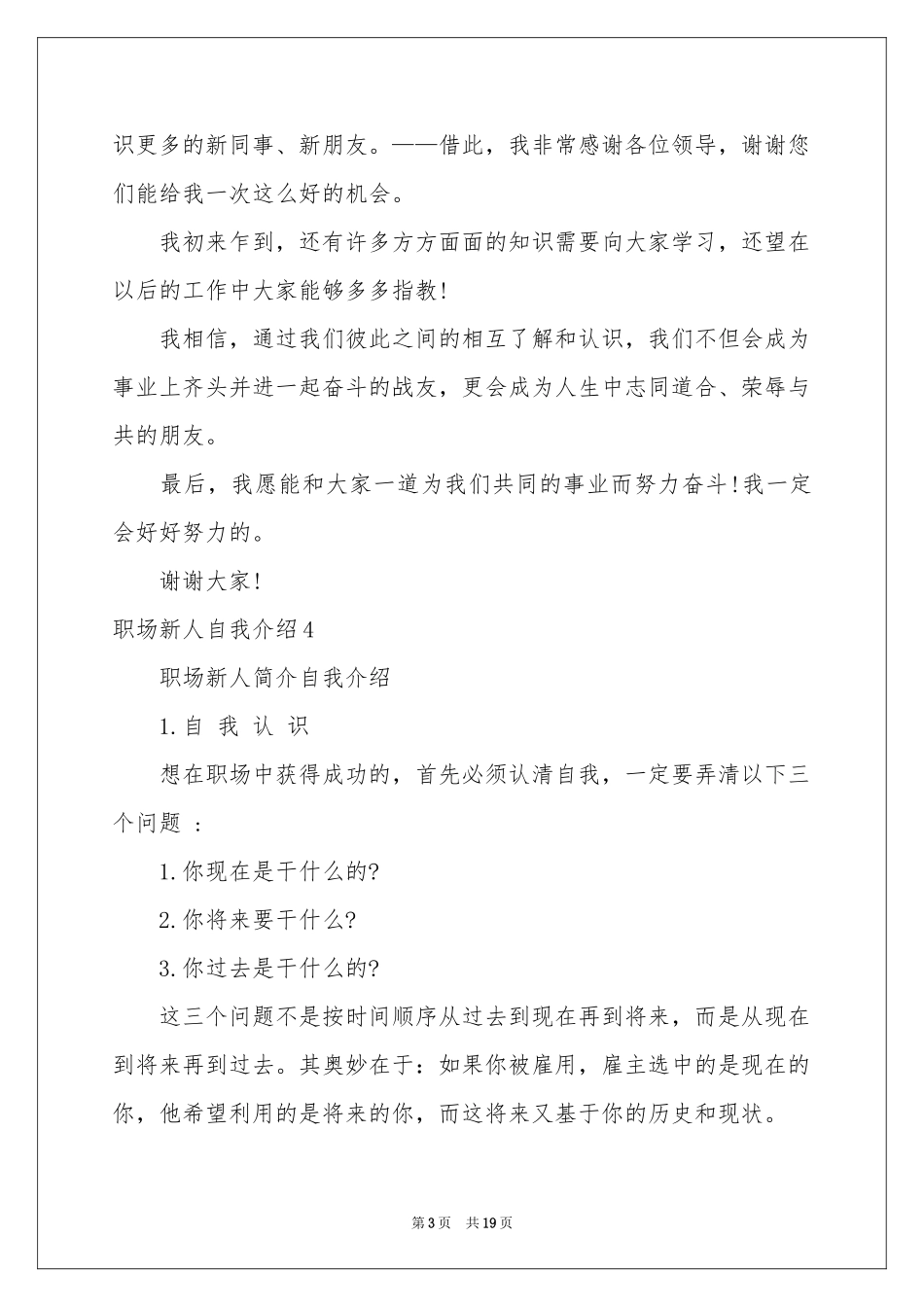职场新人自我介绍_第3页