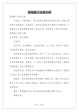 职场新人自我介绍
