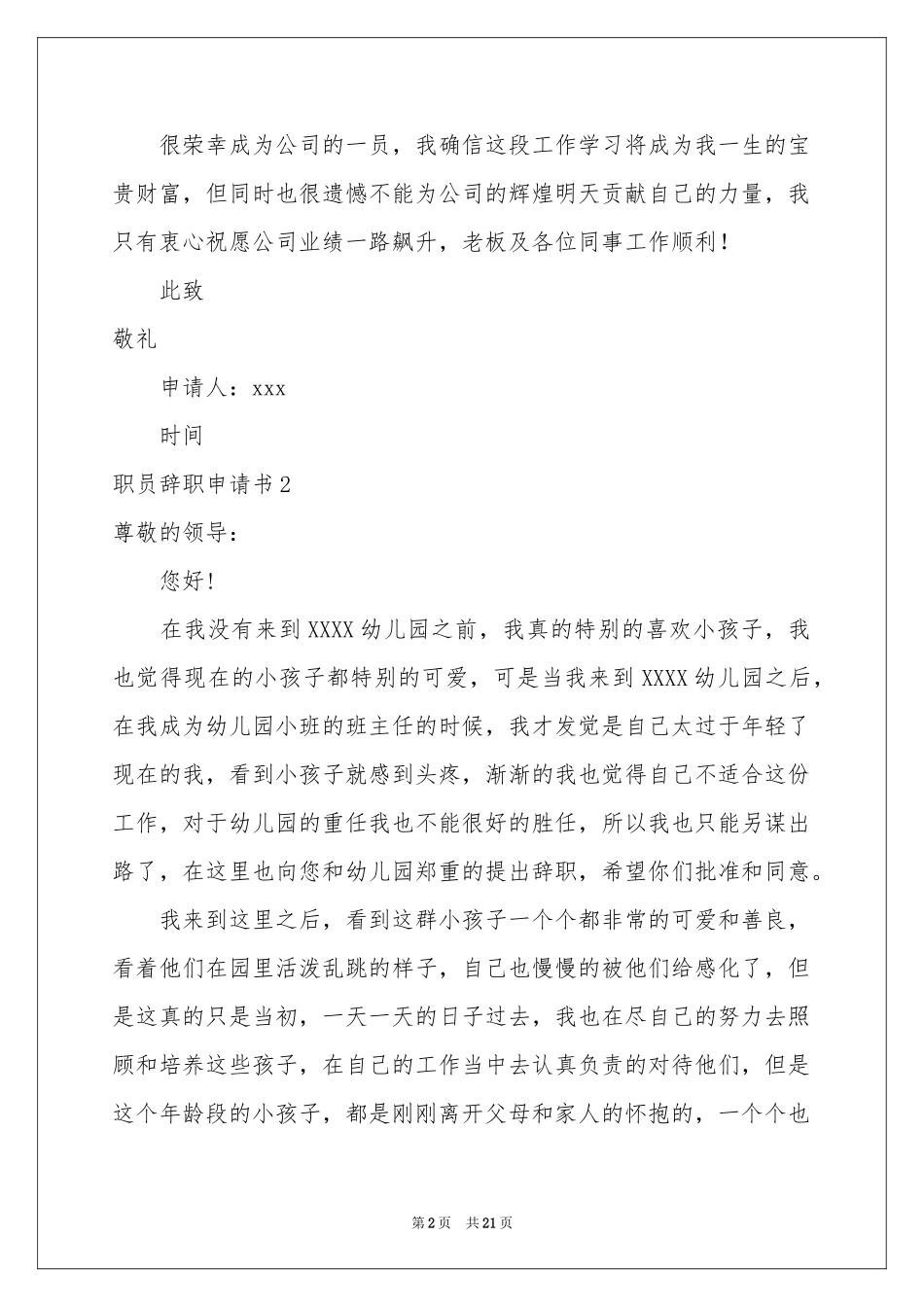 职员辞职申请书集锦15篇_第2页
