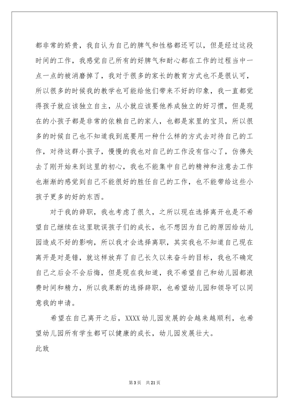 职员辞职申请书集锦15篇_第3页