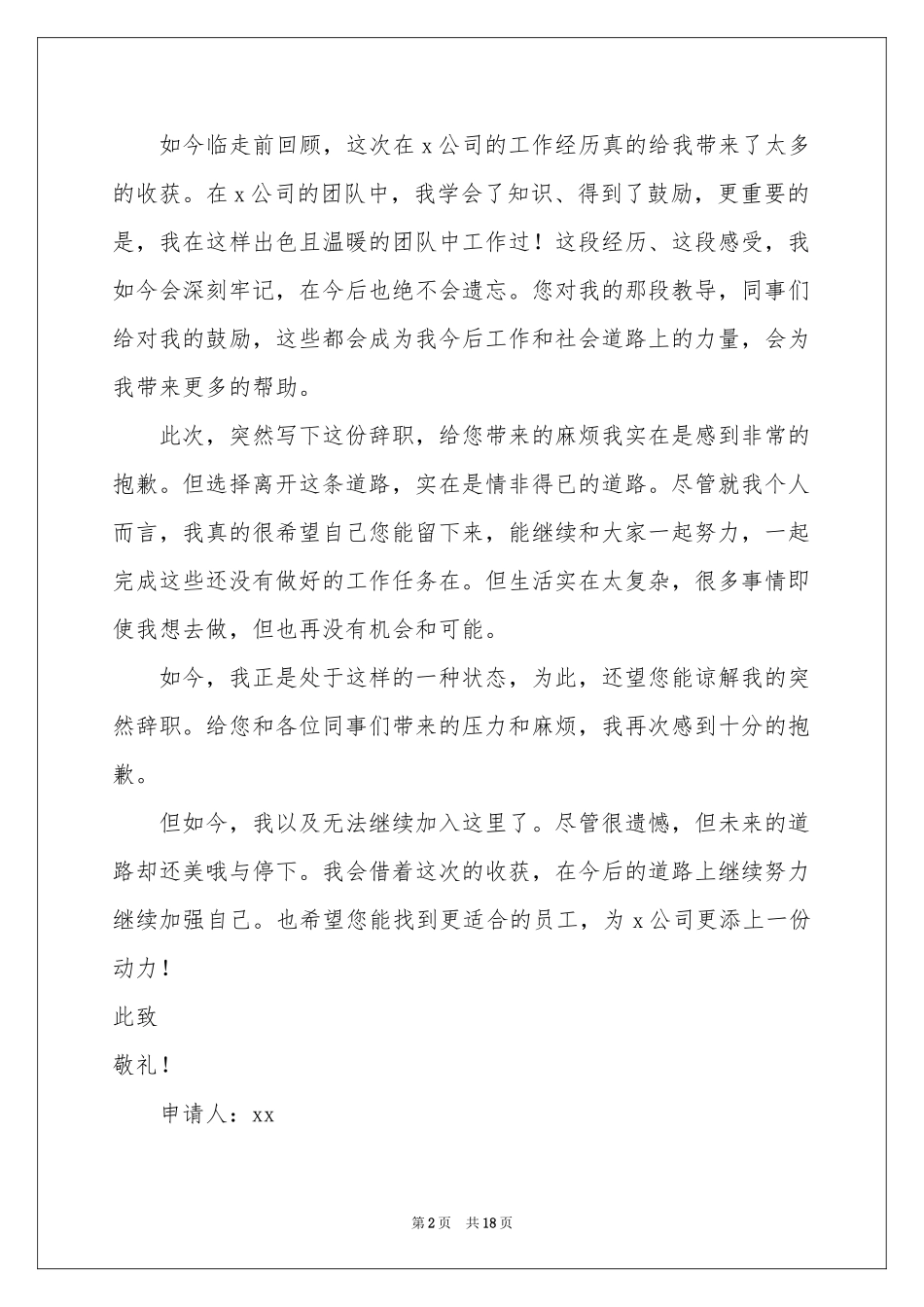 职员辞职申请书(15篇)_第2页