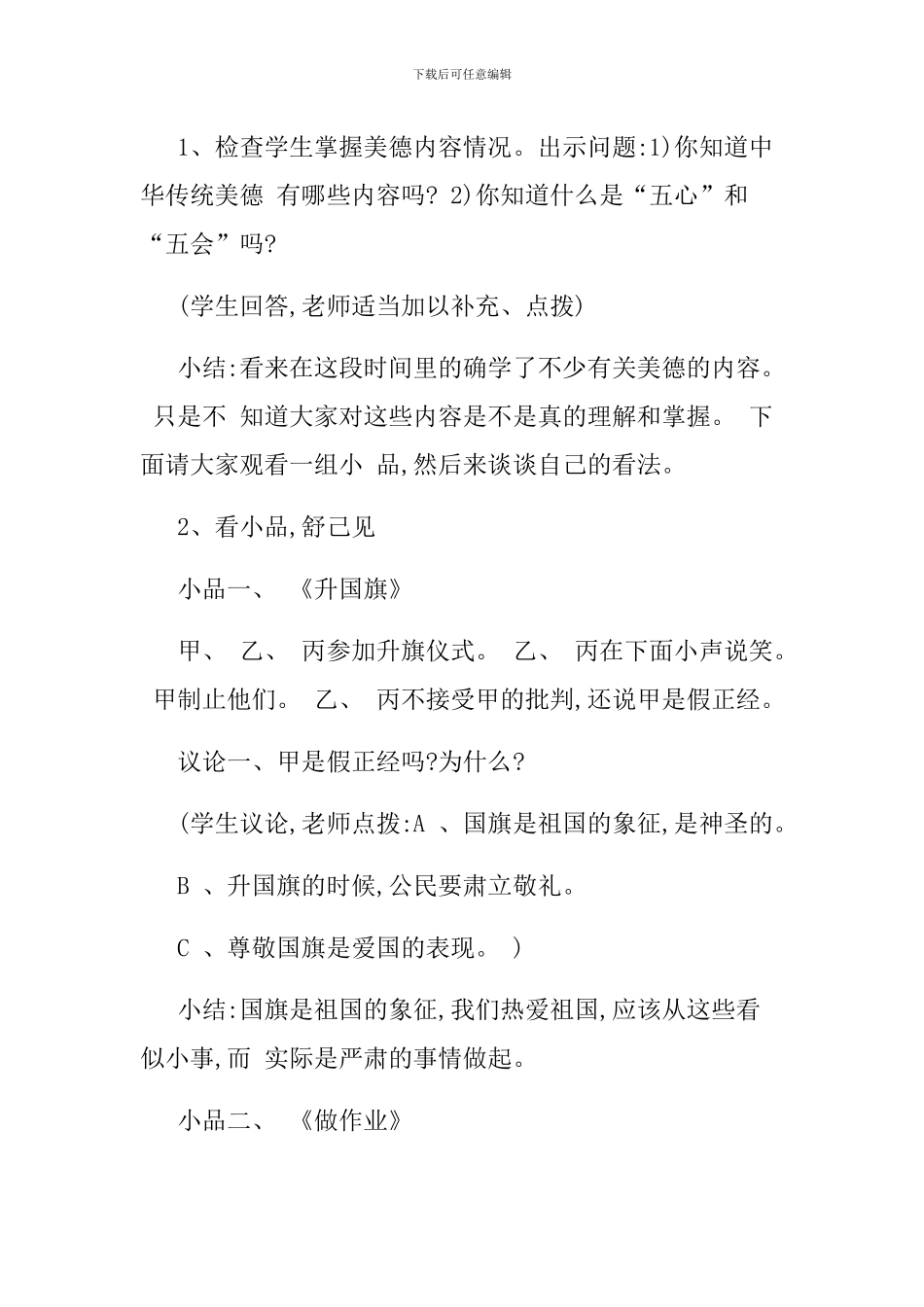 “美德在我心中”主体班会方案_第3页