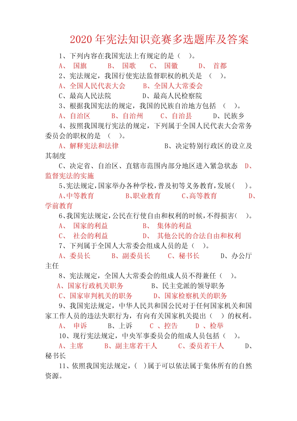 2020年宪法知识竞赛多选题库及答案 _第1页