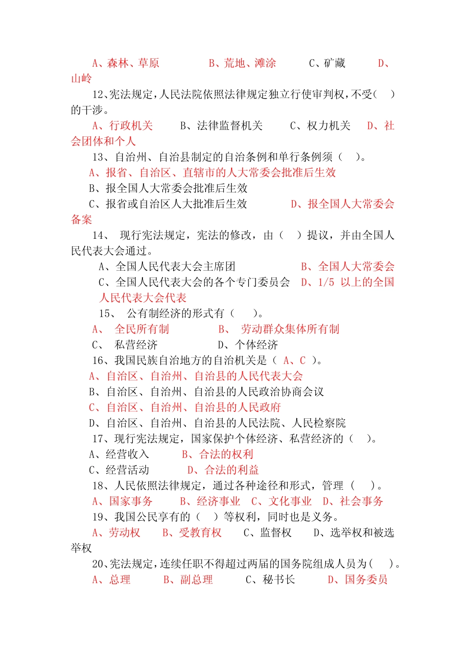 2020年宪法知识竞赛多选题库及答案 _第2页