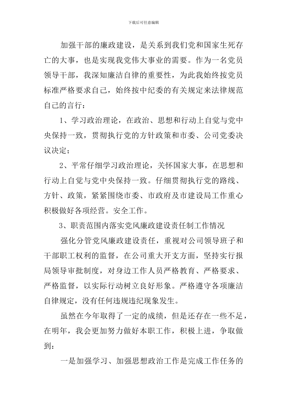 公司副总经理述职述廉范文_第2页