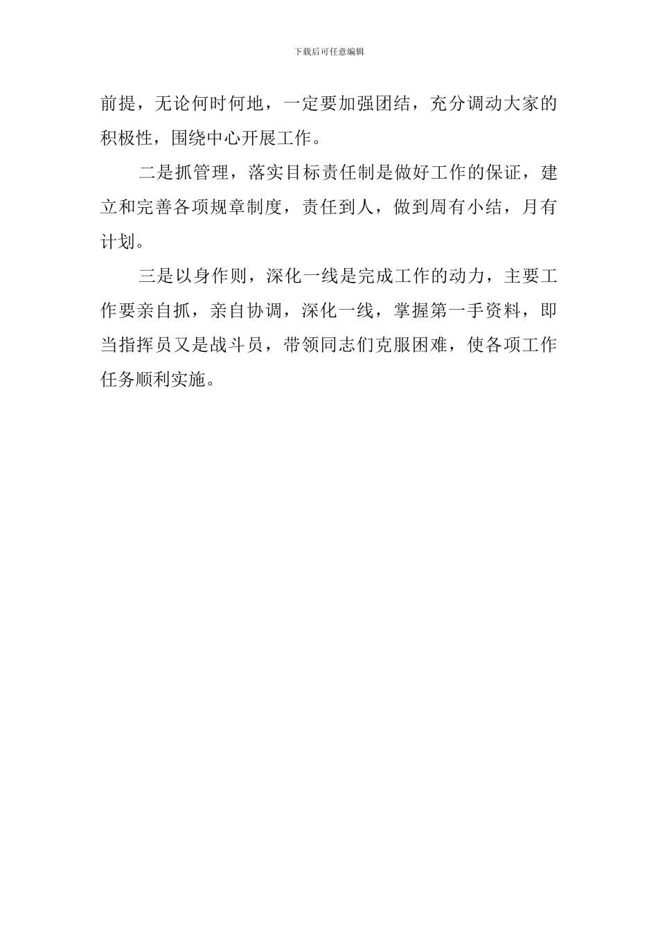 公司副总经理述职述廉范文_第3页