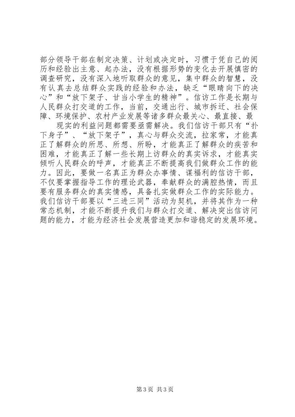 三进三同活动个人心得体会范文_第3页