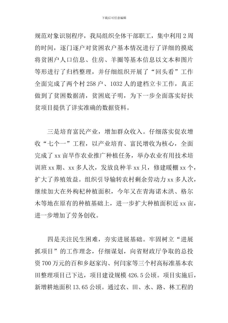 精准扶贫个人工作总结报告模板范文_第3页