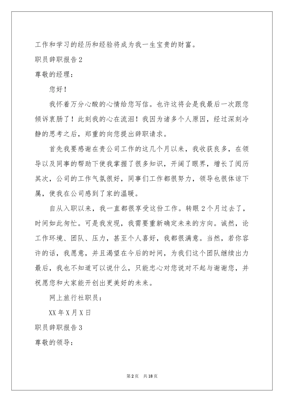 职员辞职报告15篇_第2页