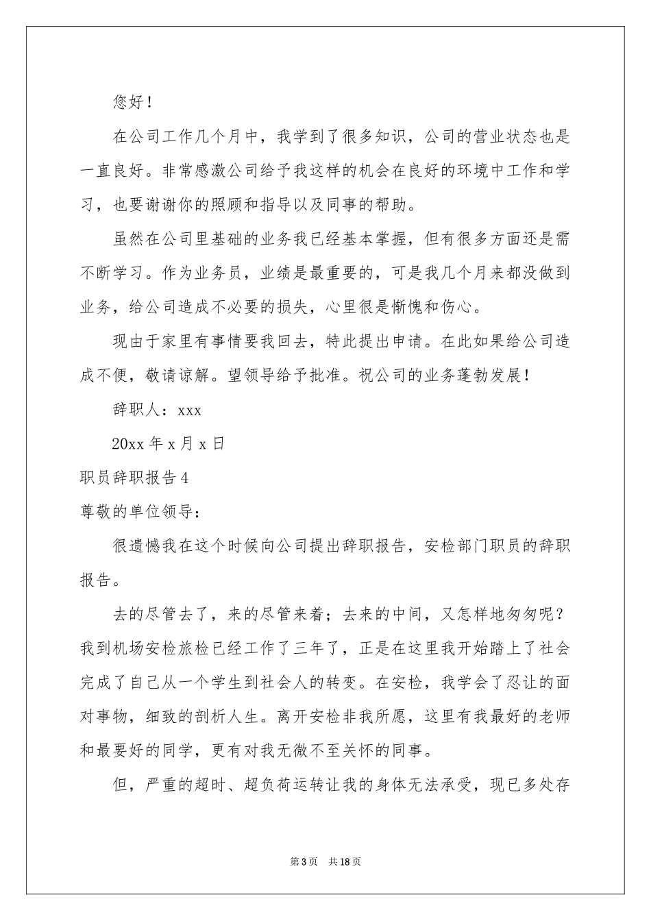 职员辞职报告15篇_第3页
