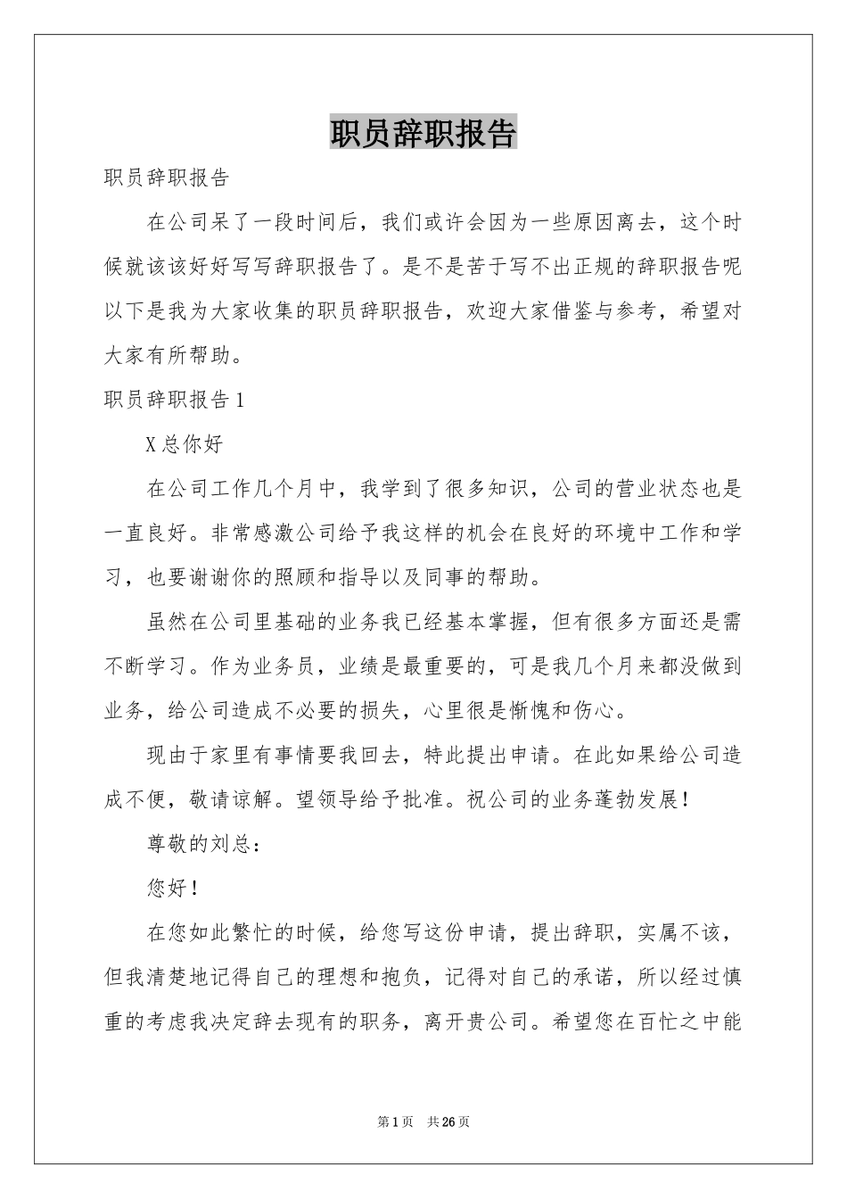 职员辞职报告_第1页