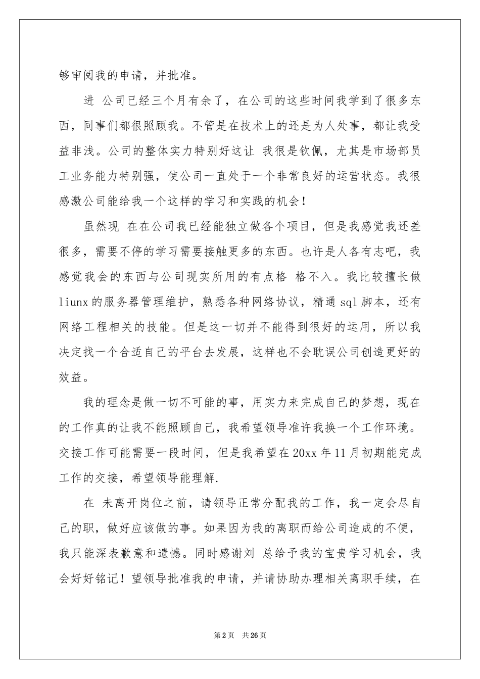 职员辞职报告_第2页