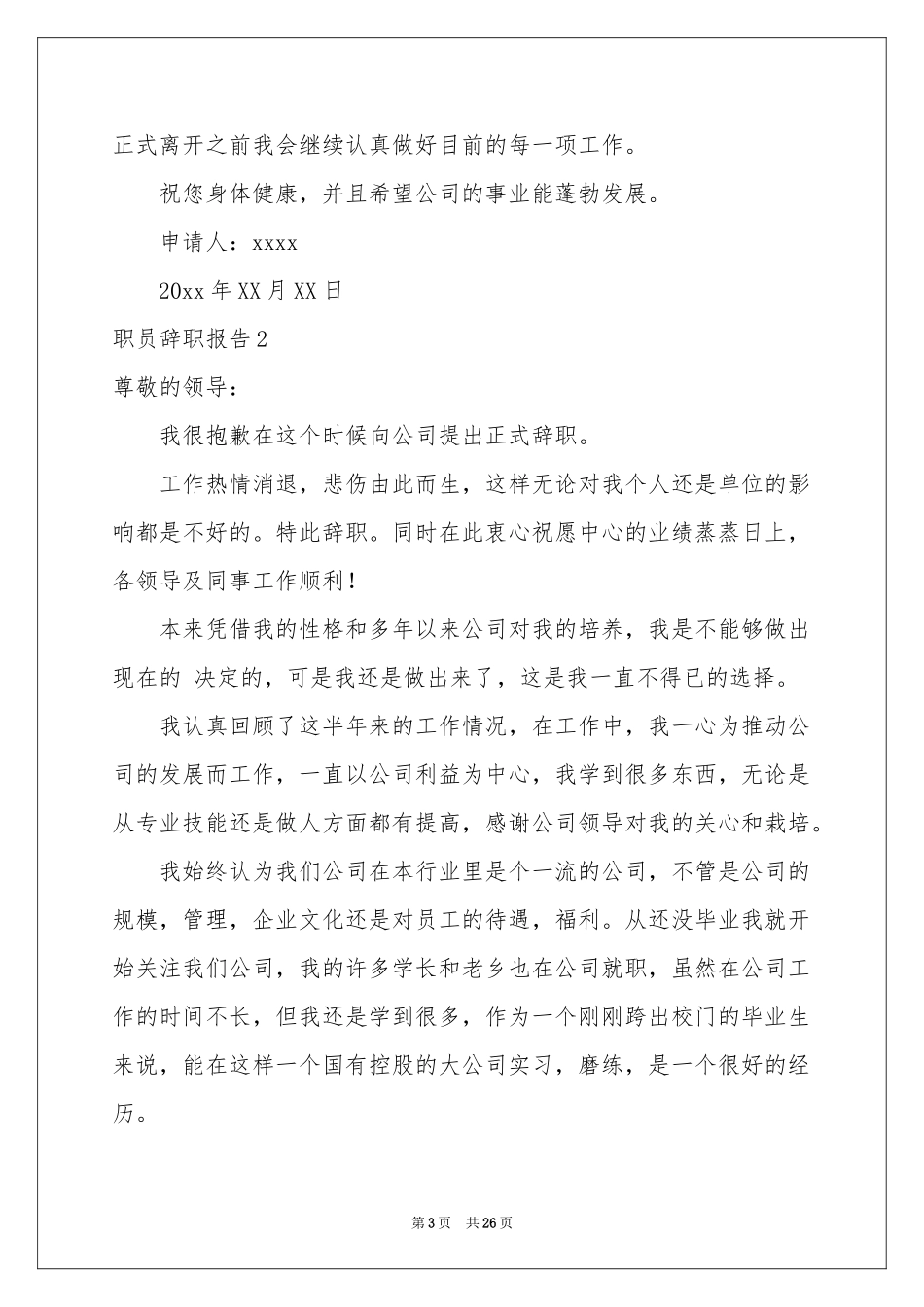 职员辞职报告_第3页