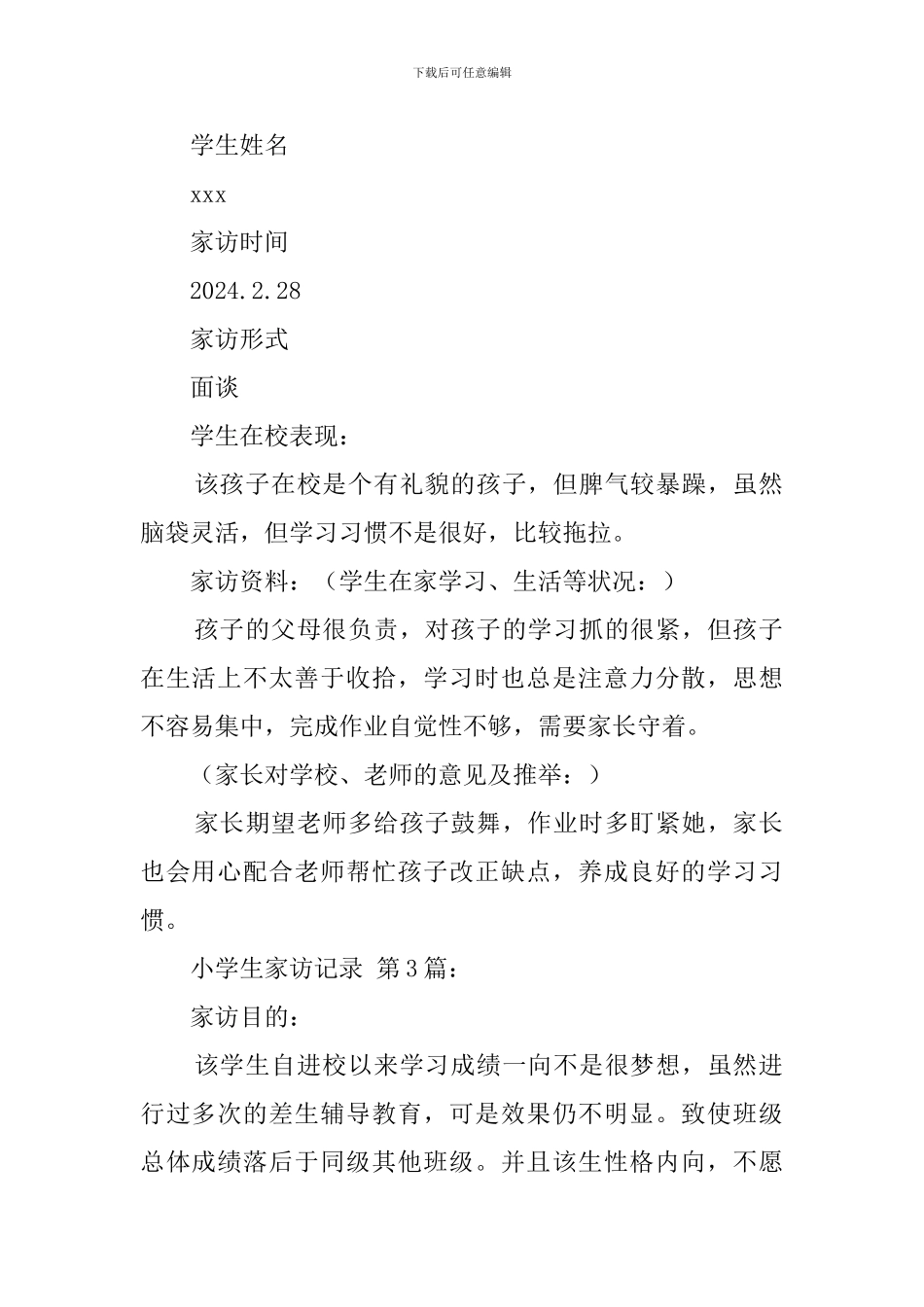 小学生家访记录(40篇)_第2页