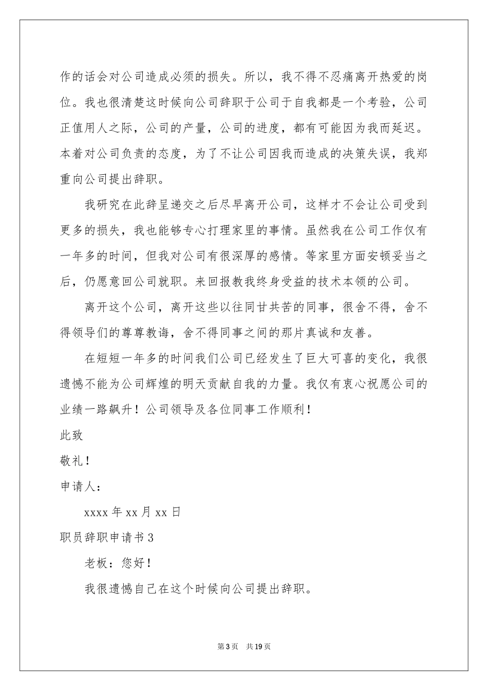 职员辞职申请书_第3页
