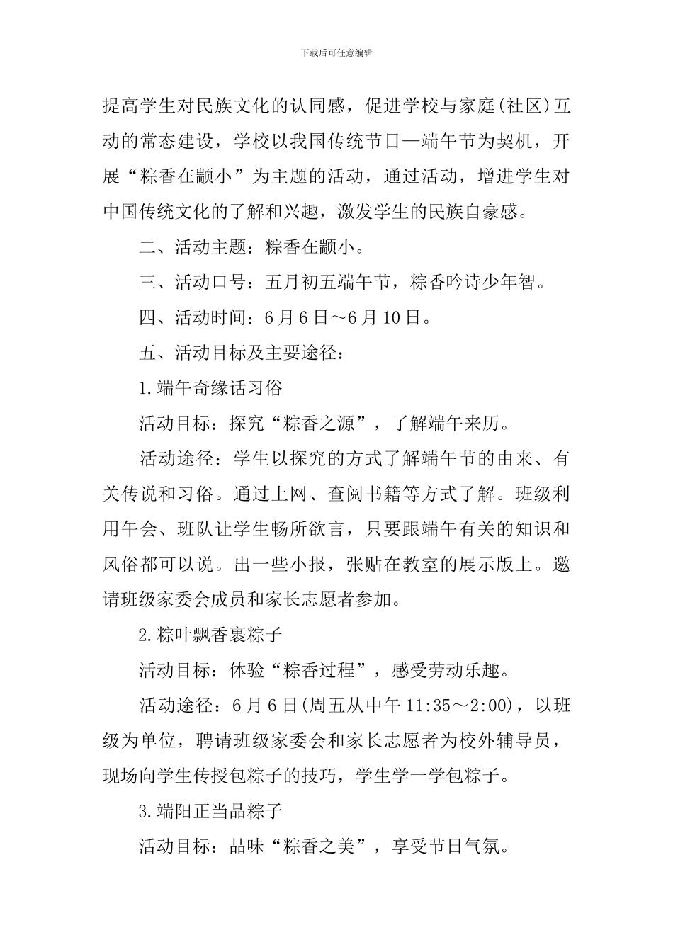 端午节主题班会活动策划_第3页