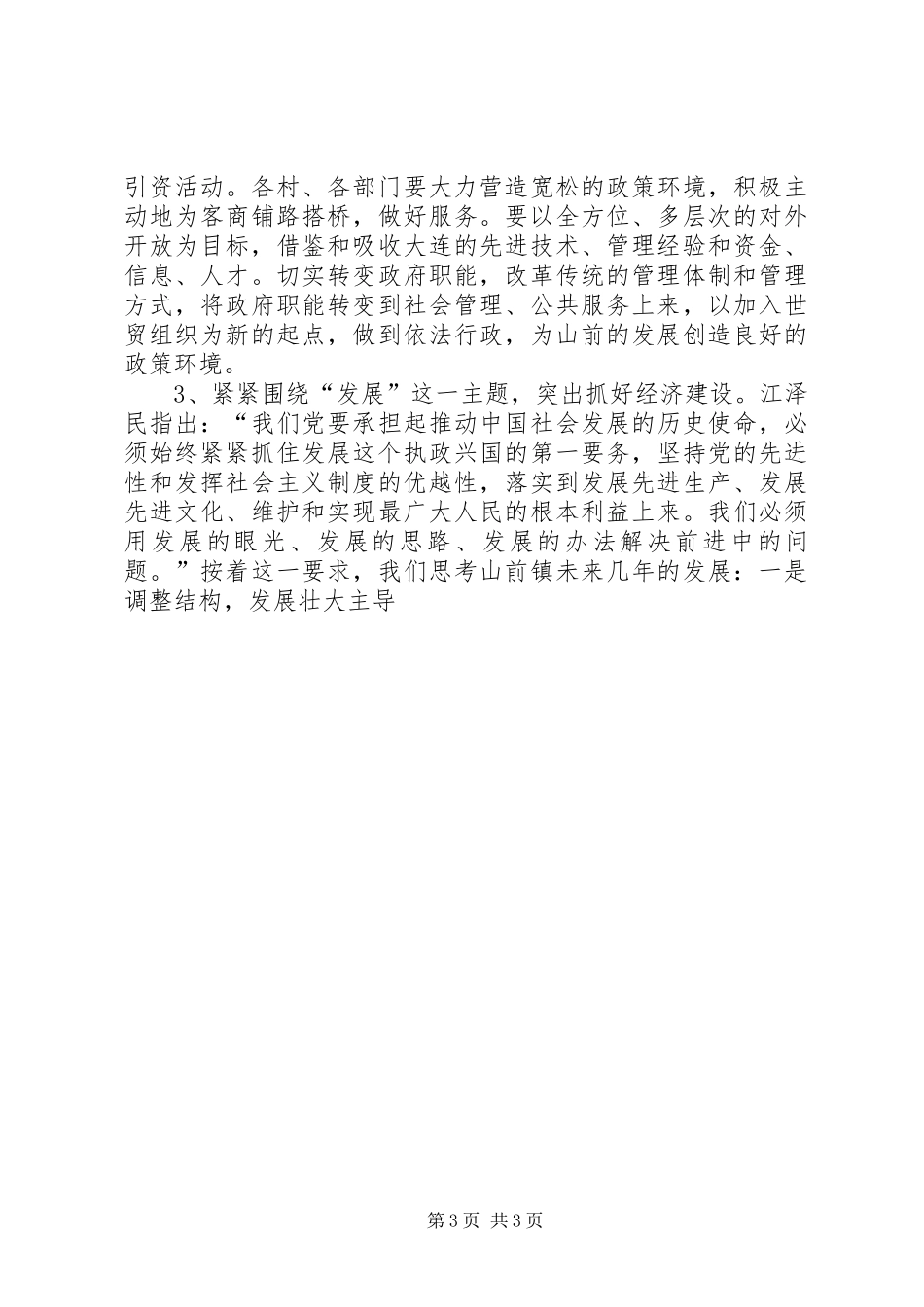 赴潍坊一中学习心得体会_第3页