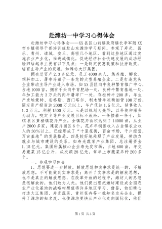 赴潍坊一中学习心得体会