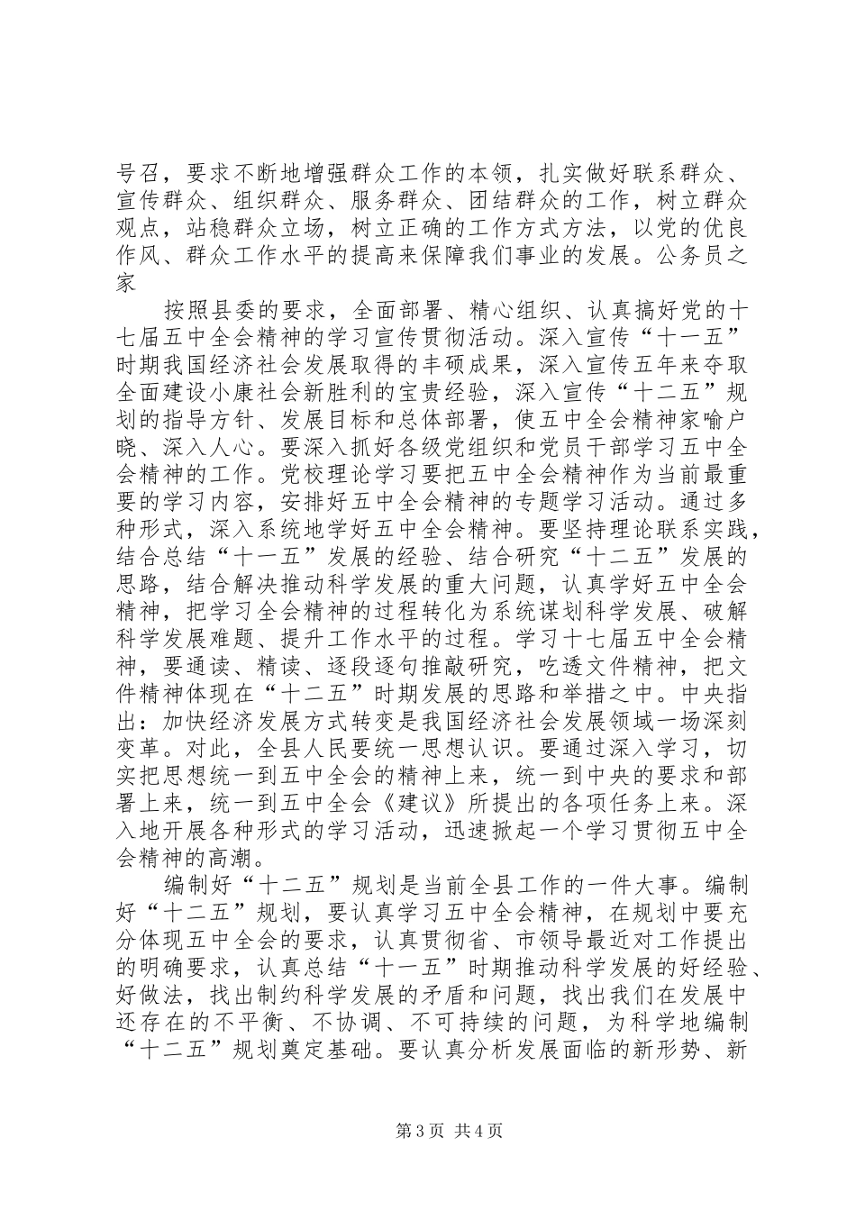 党校十七届五中全会精神学习心得体会_第3页