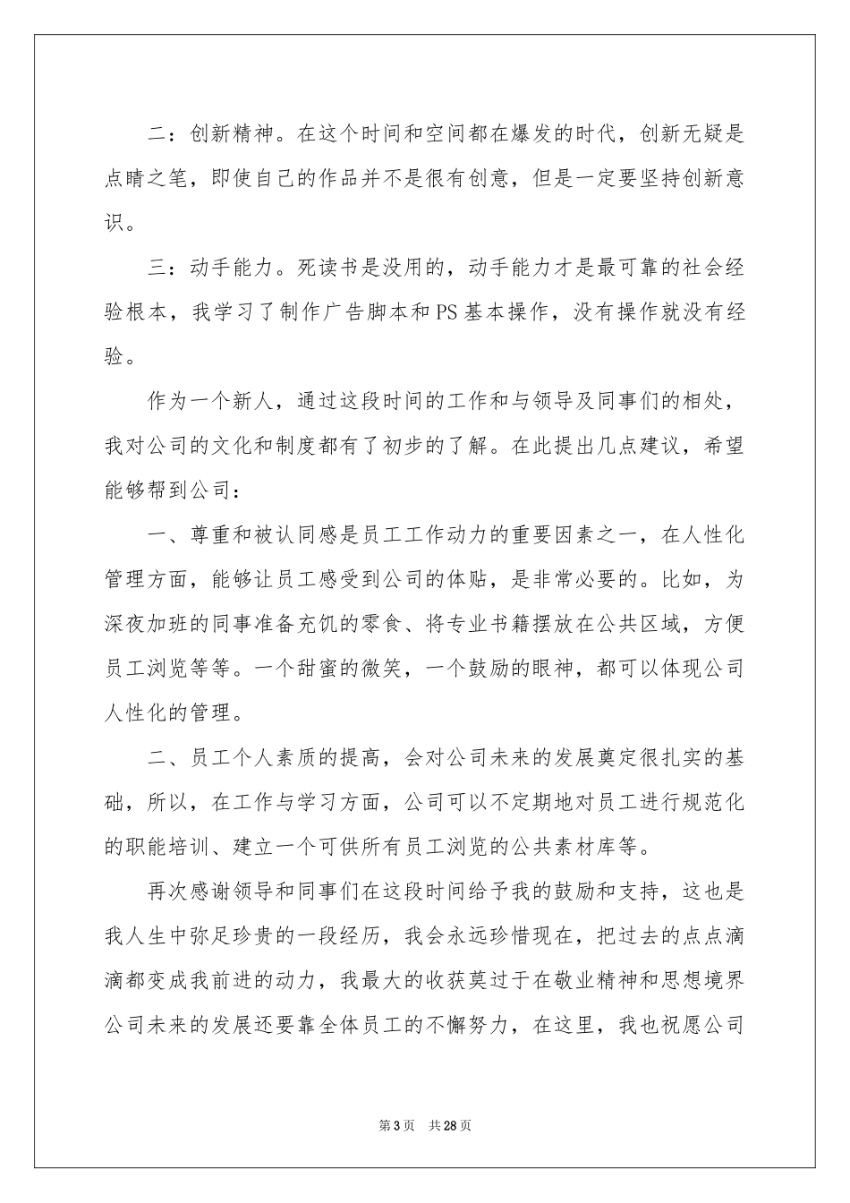 职员试用期工作参考总结_第3页